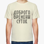 Доброго времени суток!