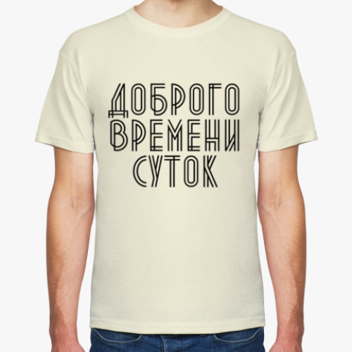 Футболка с принтом Доброго времени суток!
