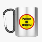 Кружка с карабином