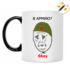 Кружка-хамелеон