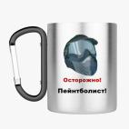 Кружка с карабином