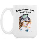 Кружка 420 мл