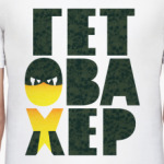 Гет Ова Хер