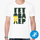 Мужская спортивная футболка