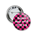 Верни мне мой 2007-й
