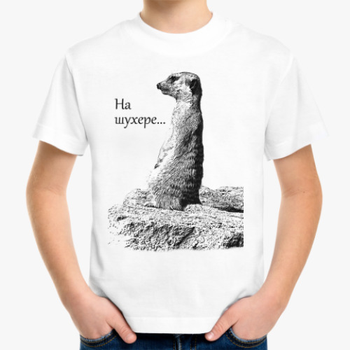Детская футболка с принтом сурикат