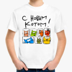 С новым котом