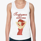 Невеста и подружки