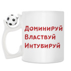 Кружка с футбольным мячиком