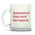 Кружка матовая