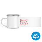 Кружка металлическая белая (круговая запечатка)