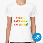 Женская спортивная футболка