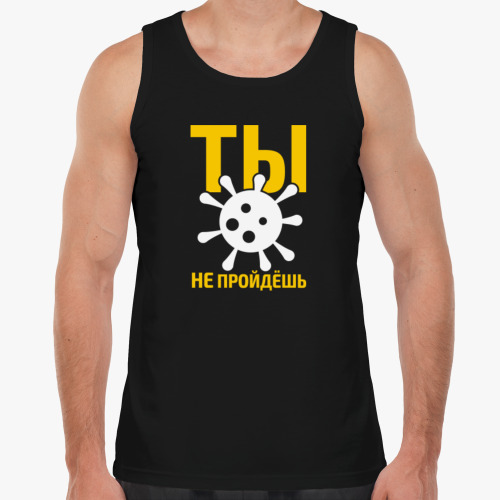 Майка с принтом Вирус. Ты Не пройдёшь !