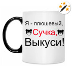 Кружка-хамелеон