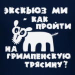 Гримпенская трясина. Собака Баскервилей.