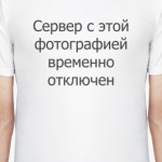 Сервер с фото отключен