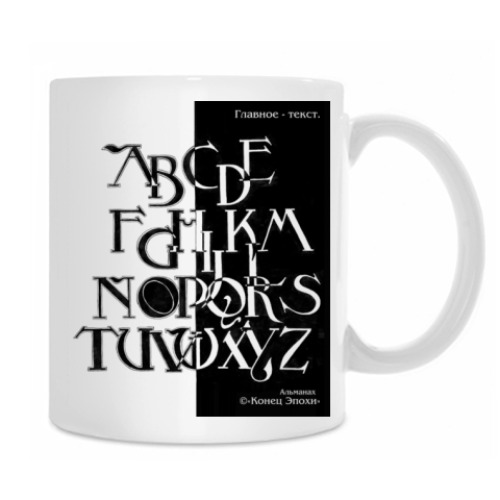 Кружка с принтом  «Алфавит»