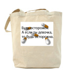 Холщовая сумка