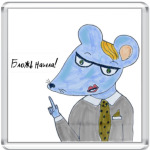 Мышь блогер: Бложь нашла!