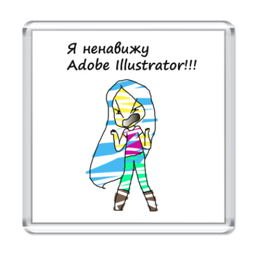 Магнит с принтом Ненавижу Адобе