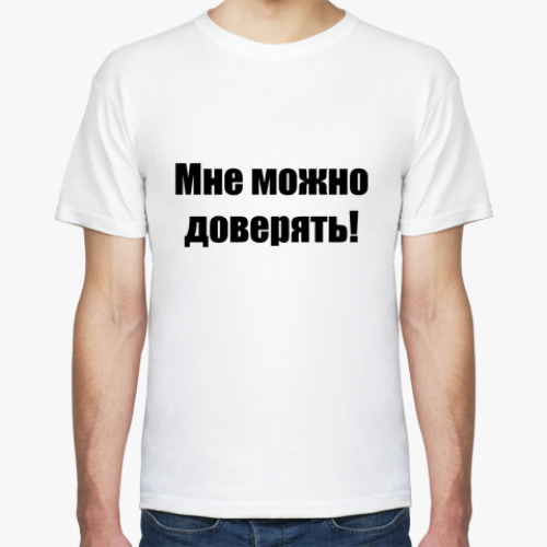 Футболка с принтом Мне можно доверять!