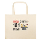 Большая сумка шоппер