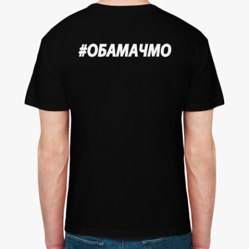 Футболка с принтом #ОБАМАЧМО
