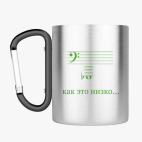 Кружка с карабином