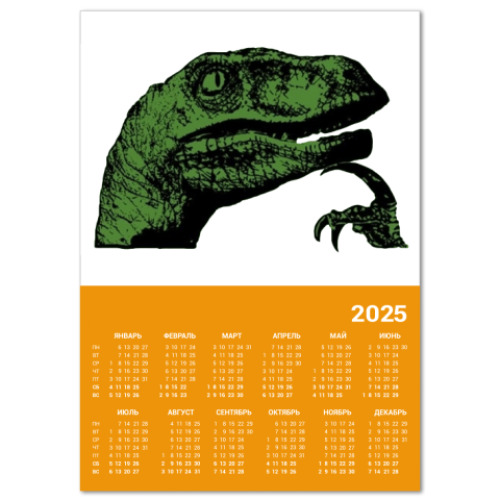 Календарь с принтом Филосораптор