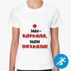 Женская спортивная футболка