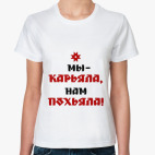 Женская футболка