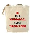 Холщовая сумка