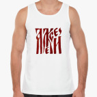 Мужская майка