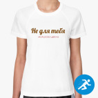 Женская спортивная футболка