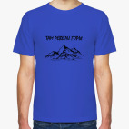 Мужская футболка