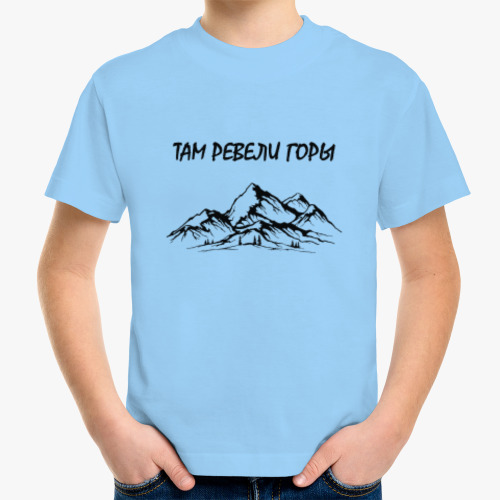 Детская футболка с принтом Горы. Подарок путешественнику. Пейзаж