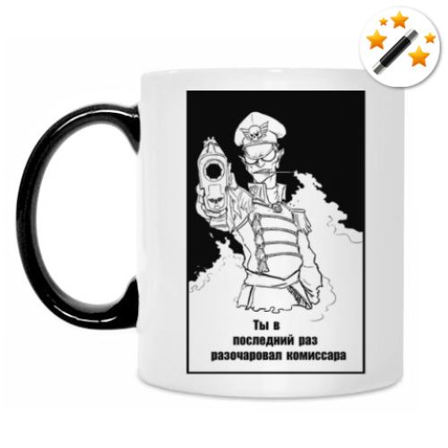 Кружка-хамелеон с принтом 'Ты в последний раз разочаровал комиссара'