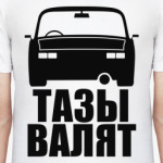  футболка Тазы валят