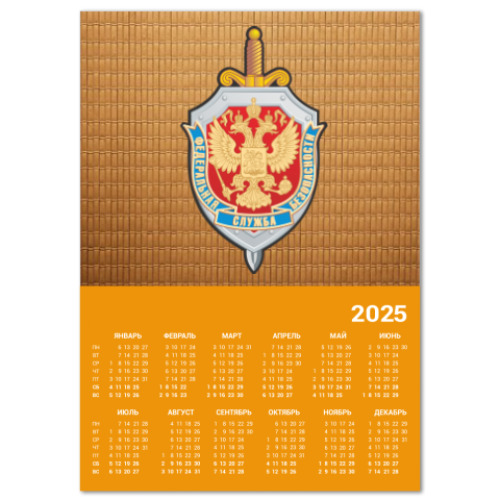 Календарь с принтом ФСБ России: стильно и сильно!