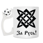 Кружка с футбольным мячиком