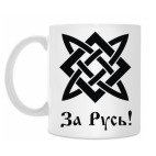 Кружка 330 мл