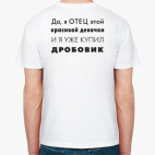 Отец с дробовиком