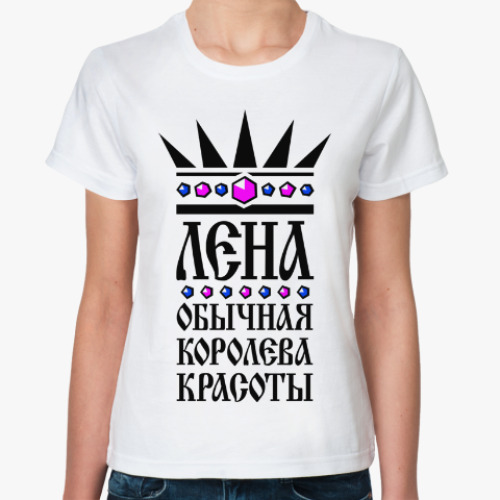 Классическая футболка с принтом Лена, обычная королева красоты