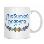 Кружка 330 мл