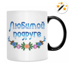 Кружка-хамелеон