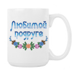 Кружка 420 мл