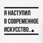 современное искусство