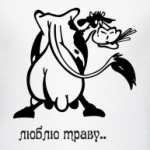 люблю траву