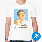 Мужская спортивная футболка