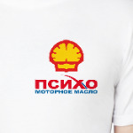 Психомоторное масло №1 в мире